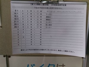 2016年2月の舎人公園陸上競技場スケジュール