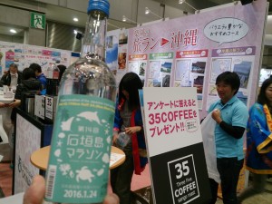 東京マラソン2016Expoにて泡盛当選