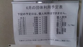 2016年6月の舎人公園陸上競技場予定表