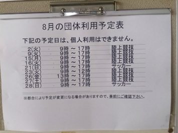 2016年8月の舎人公園陸上競技場予定表