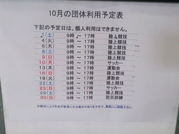 2016年10月の舎人公園陸上競技場団体利用予定表