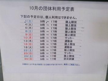 2016年10月の舎人公園陸上競技場団体利用予定表